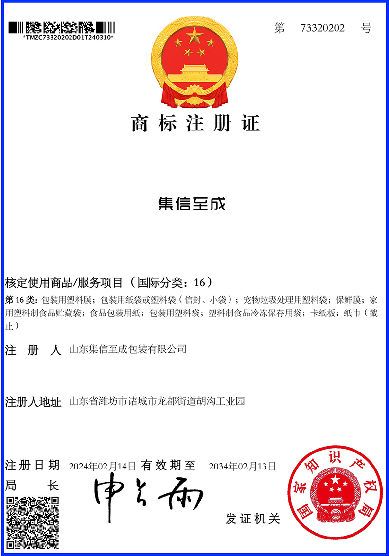 集信至成-16类